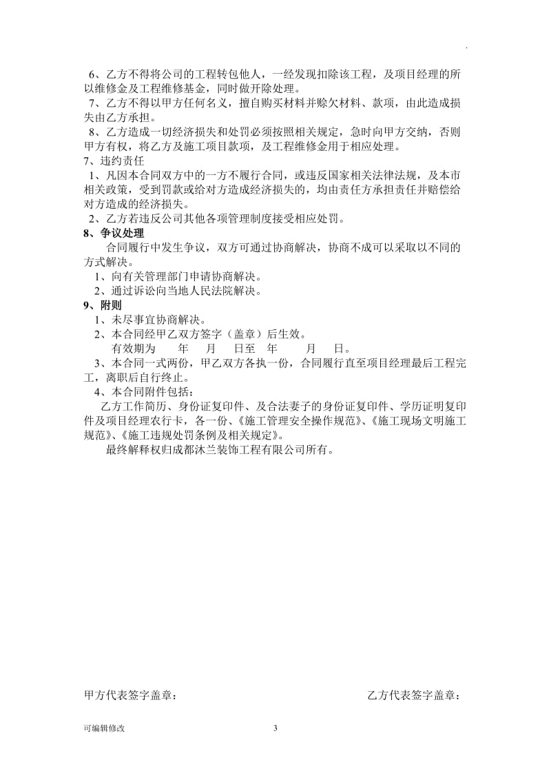 装饰工程有限公司 项目经理责任合作协议书.doc_第3页