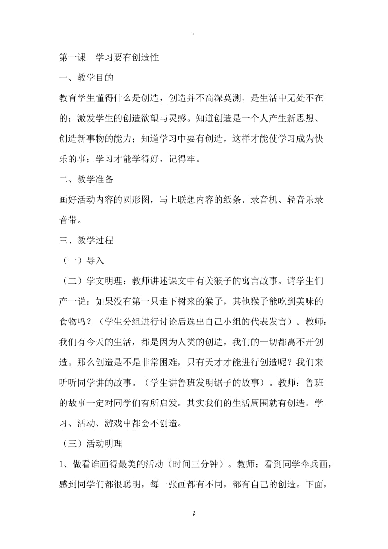 三年级心理健康教育教案.docx_第2页