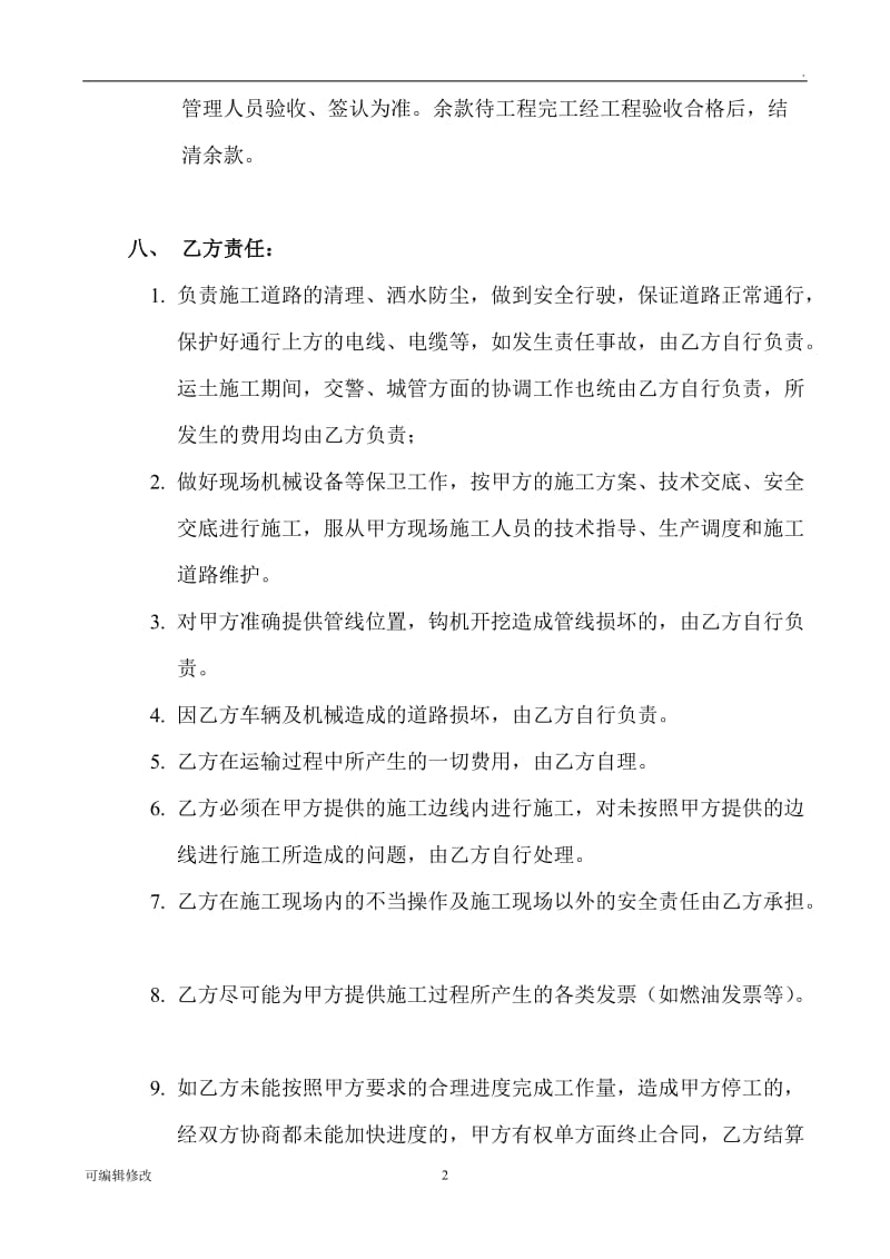 土方工程劳务合同书.doc_第2页