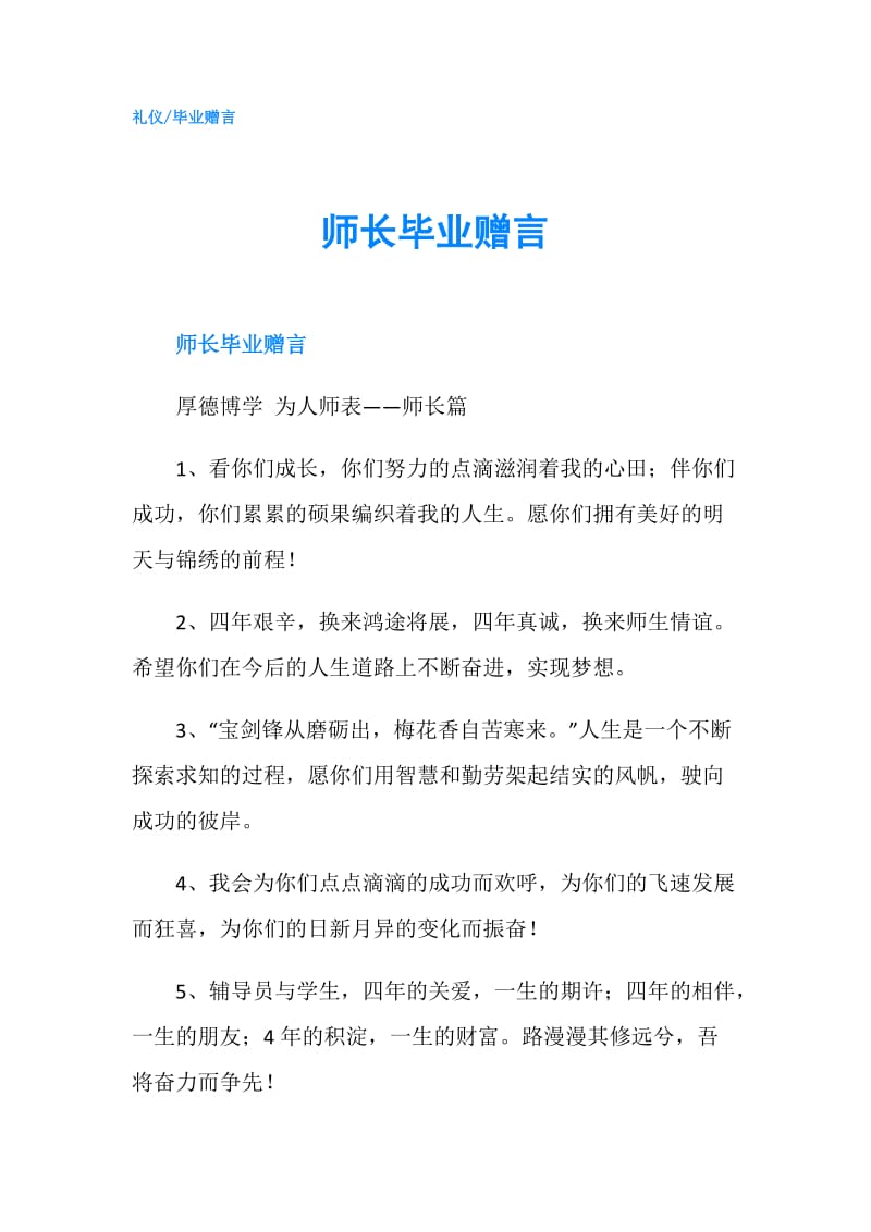 师长毕业赠言.doc_第1页