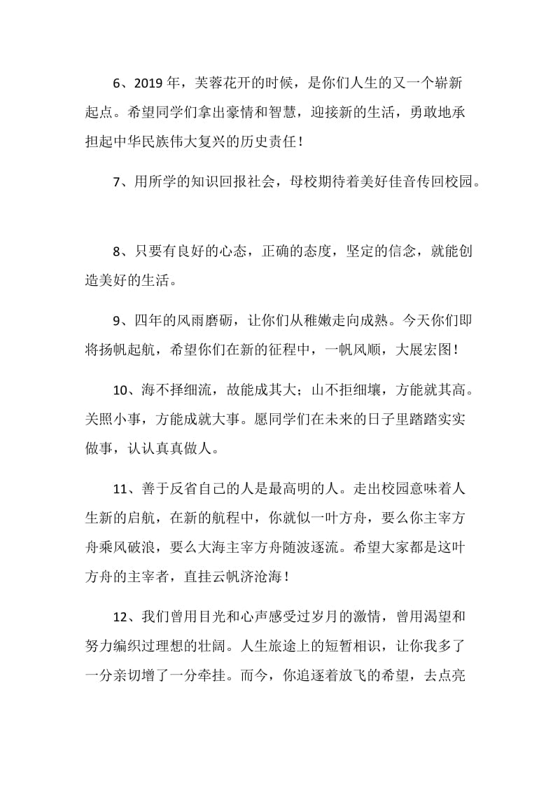 师长毕业赠言.doc_第2页