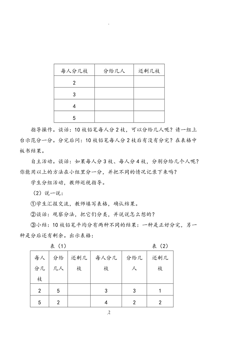 苏教版二年级数学下册全册教案.doc_第2页