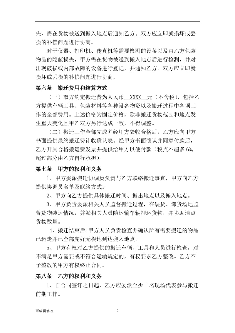 办公室搬迁服务合同.doc_第2页