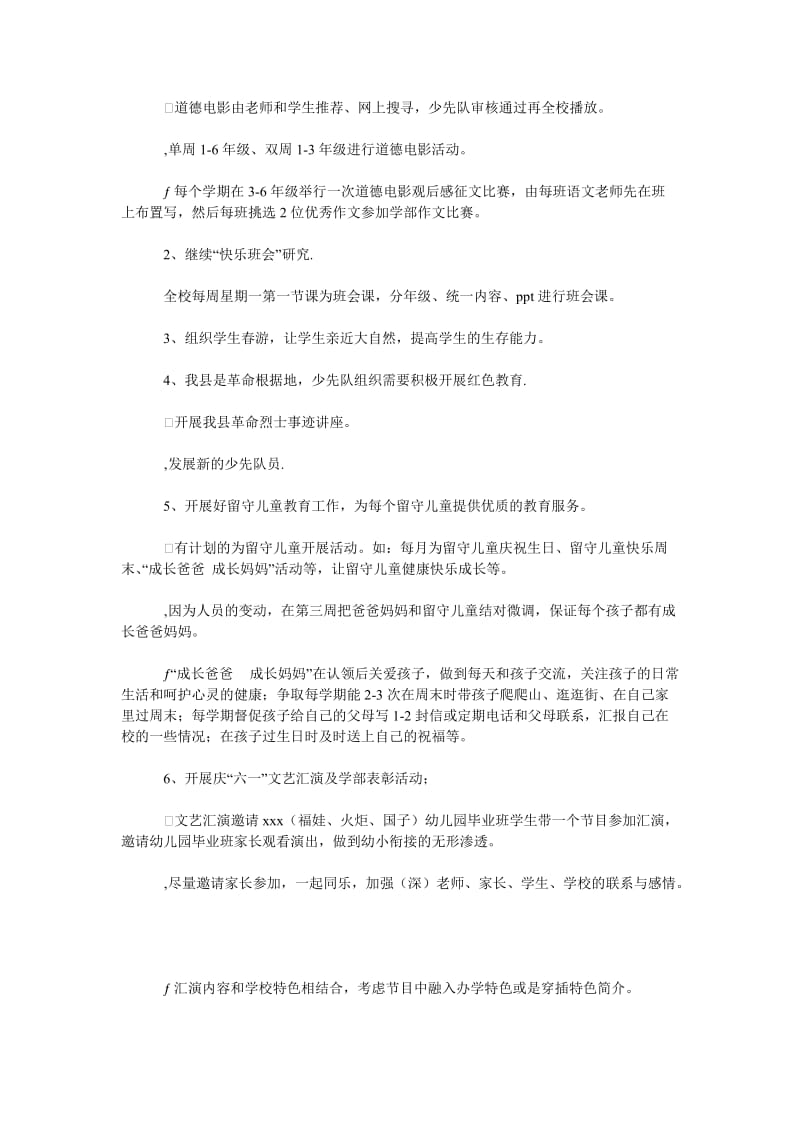 2019春季实验学校快乐德育工作计划范文_第2页