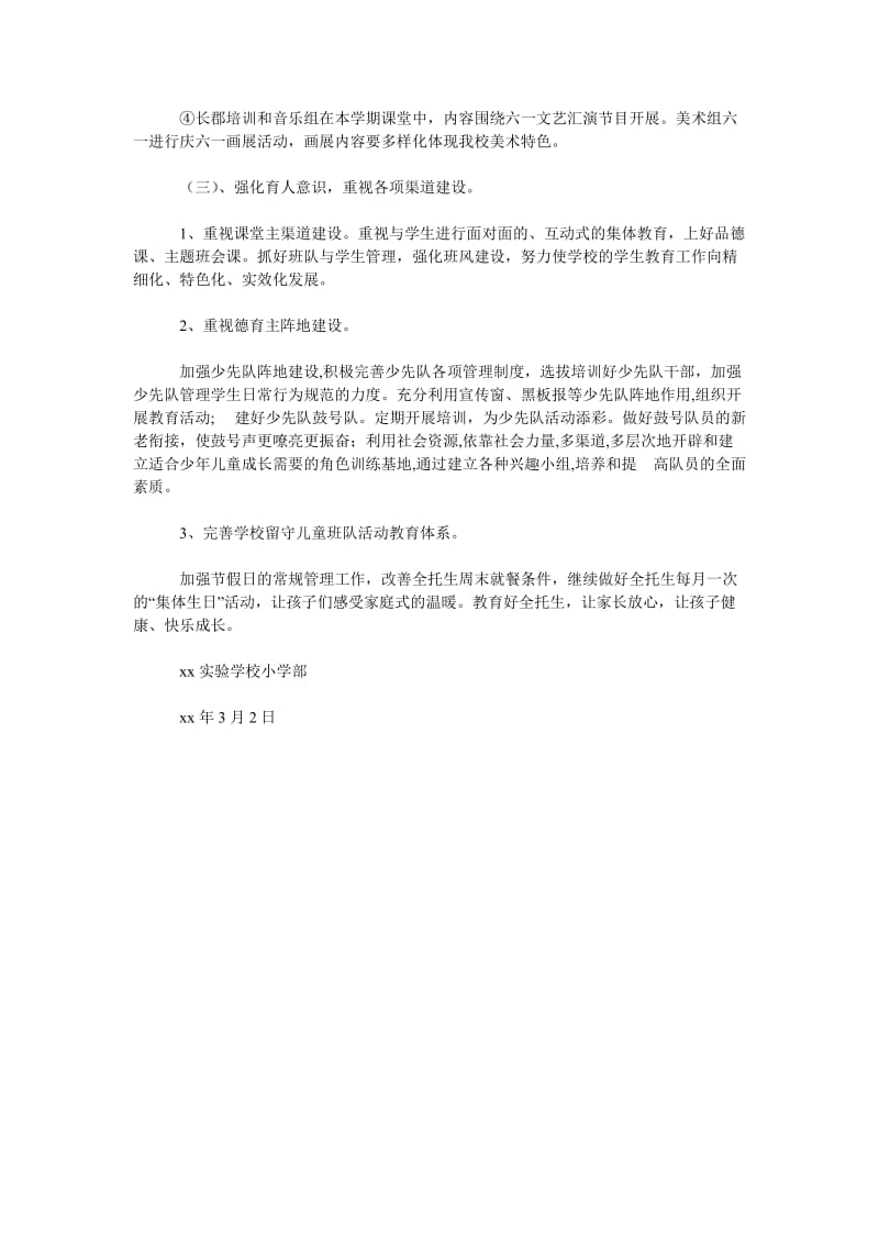 2019春季实验学校快乐德育工作计划范文_第3页