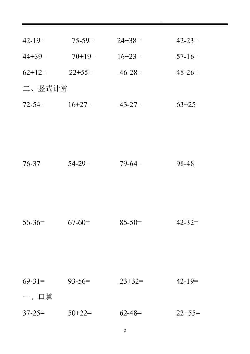 人教版小学二年级数学上册口算题.doc_第2页