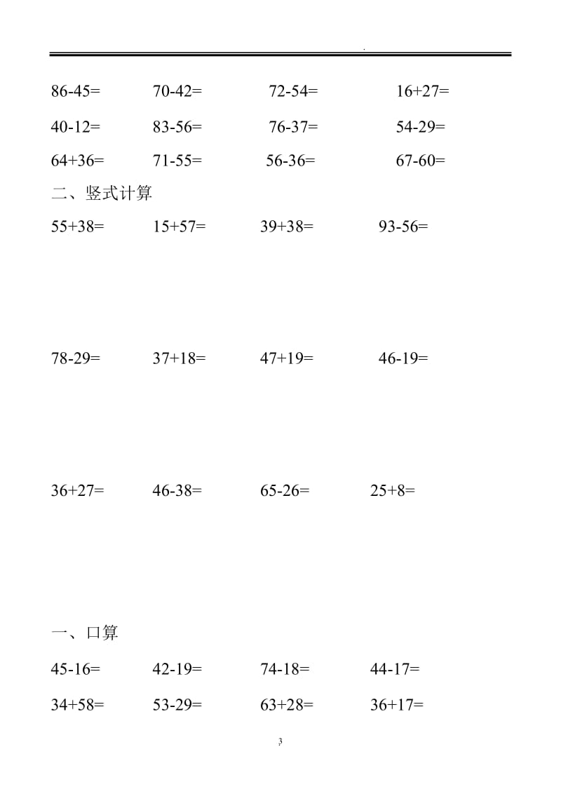 人教版小学二年级数学上册口算题.doc_第3页