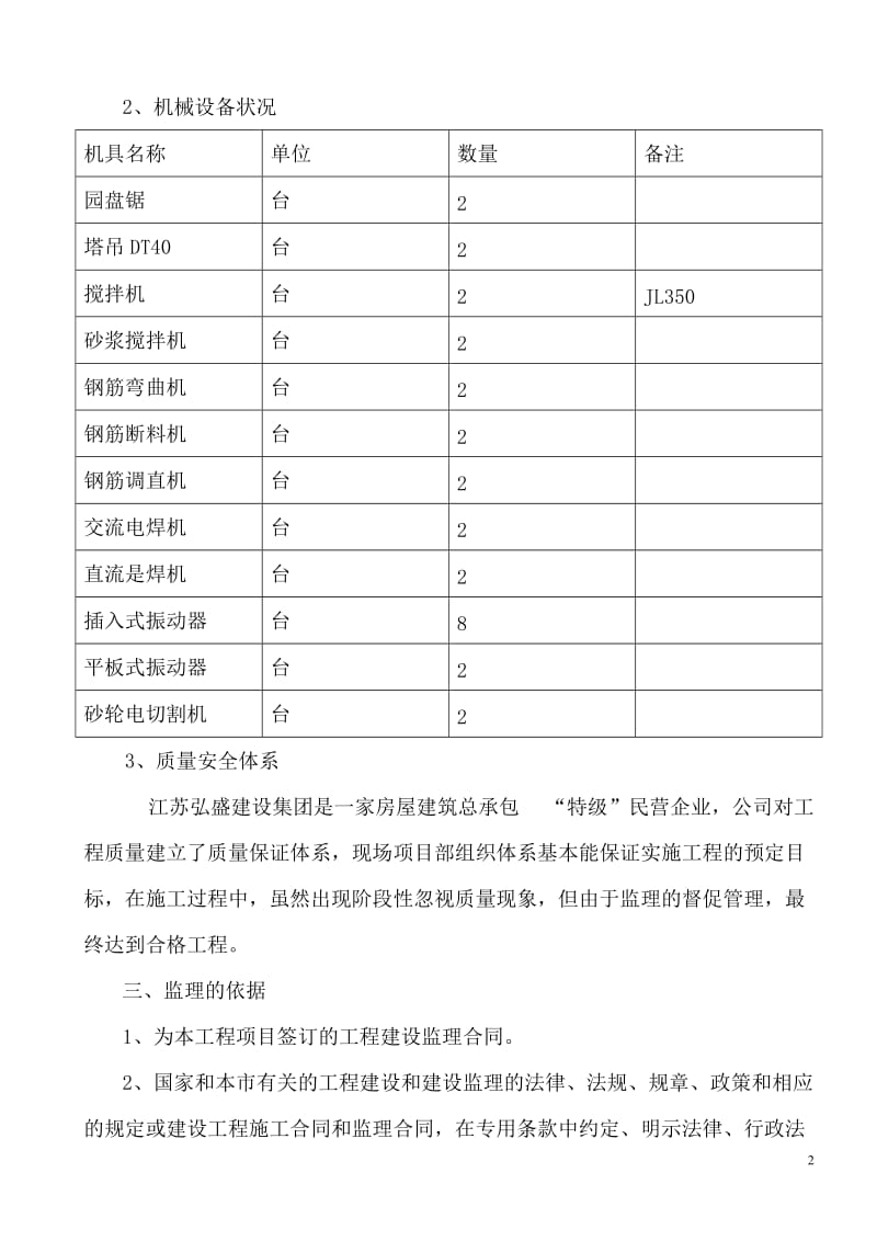 观山水住宅楼C D栋工程监理总结.doc_第3页