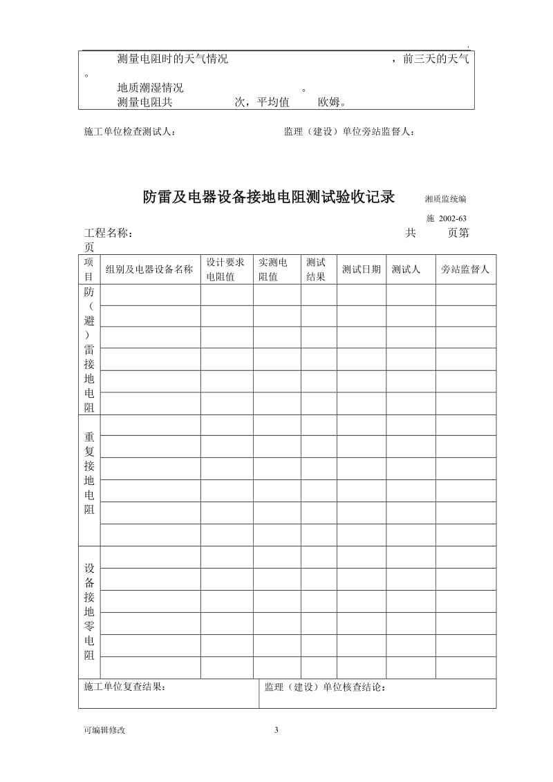 临时用电验收表.doc_第3页