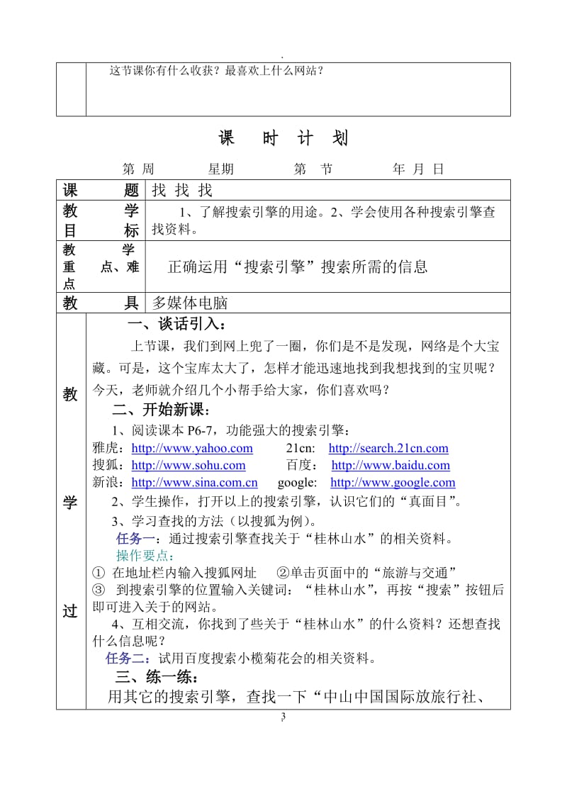 小学六年级信息技术教案下册.doc_第3页