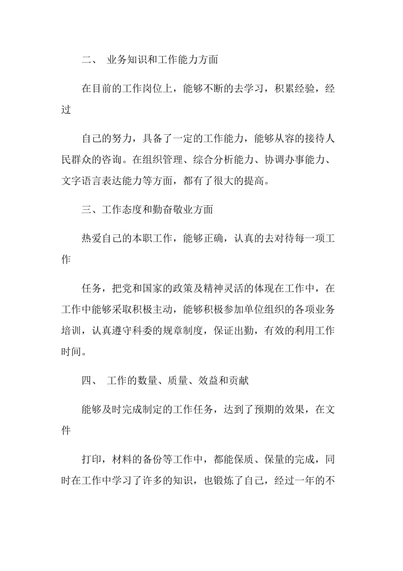 年度个人述职报告述职报告.doc_第2页