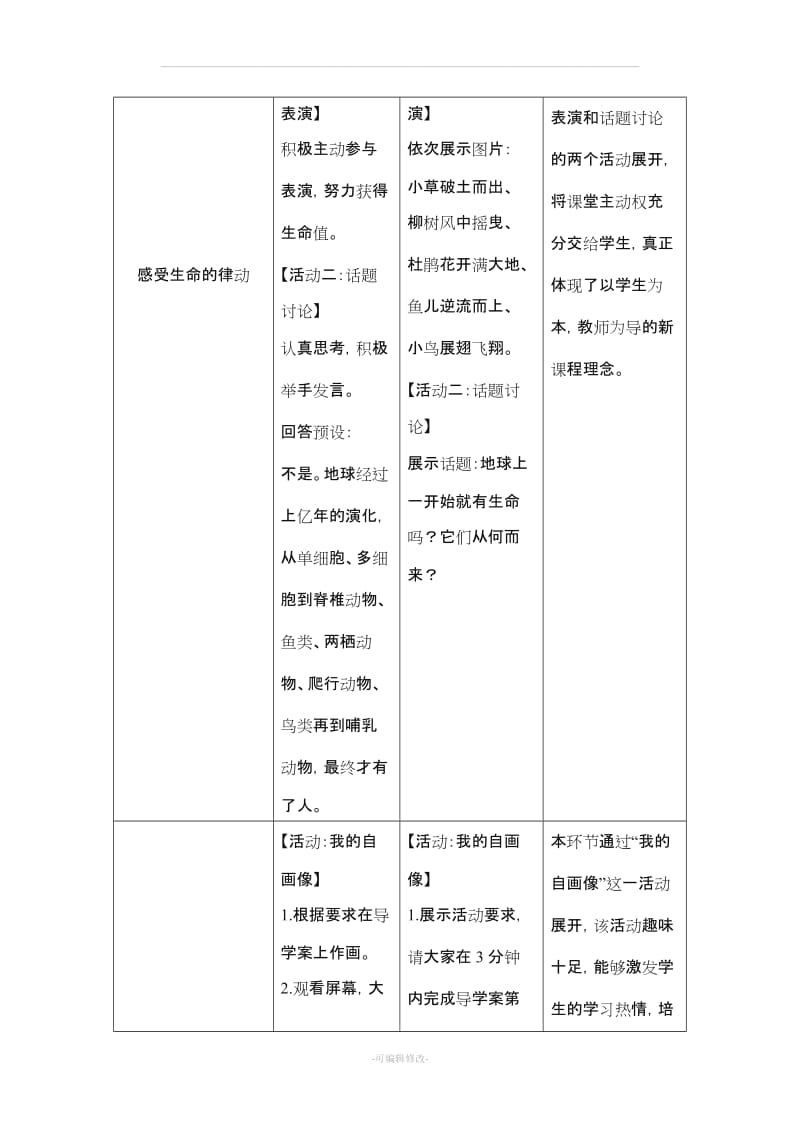 教学案例《生命可以永恒吗》.doc_第3页