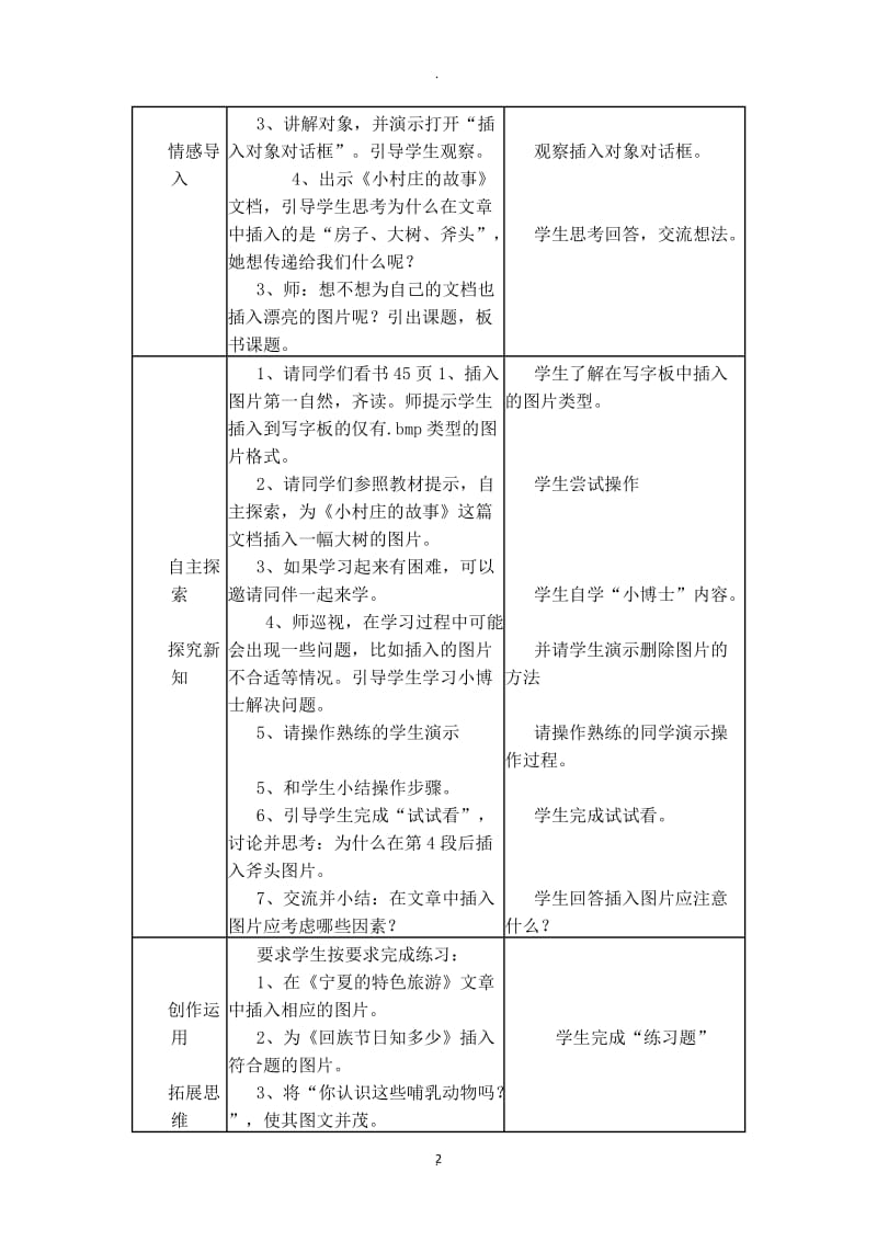 版辽师大信息技术四年级下册教案.docx_第2页