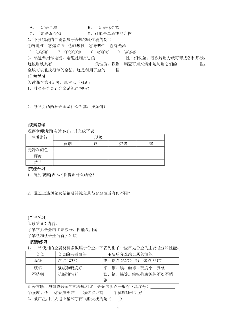 九年级化学下册全册导学案及答案.doc_第2页