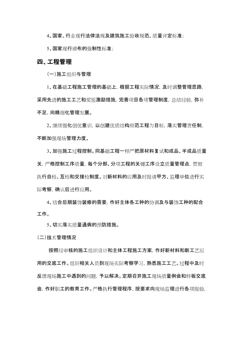 主体工程验收监理评估报告.doc_第2页