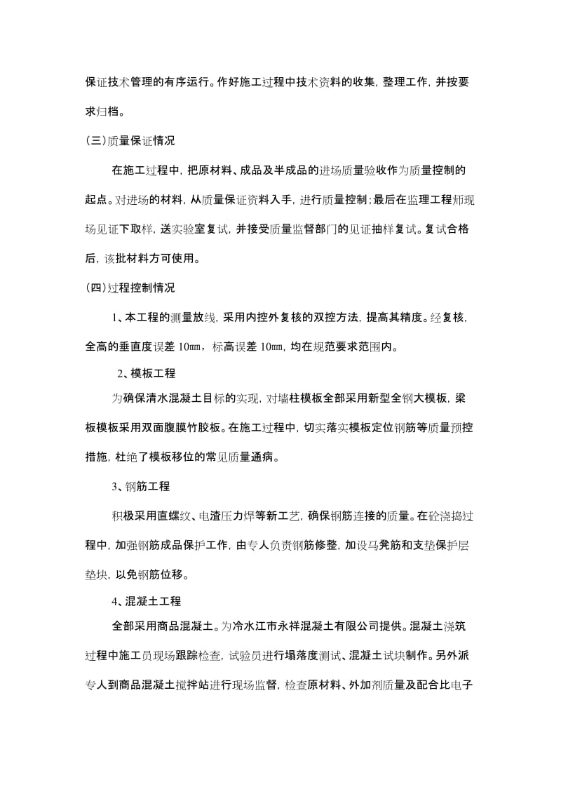 主体工程验收监理评估报告.doc_第3页