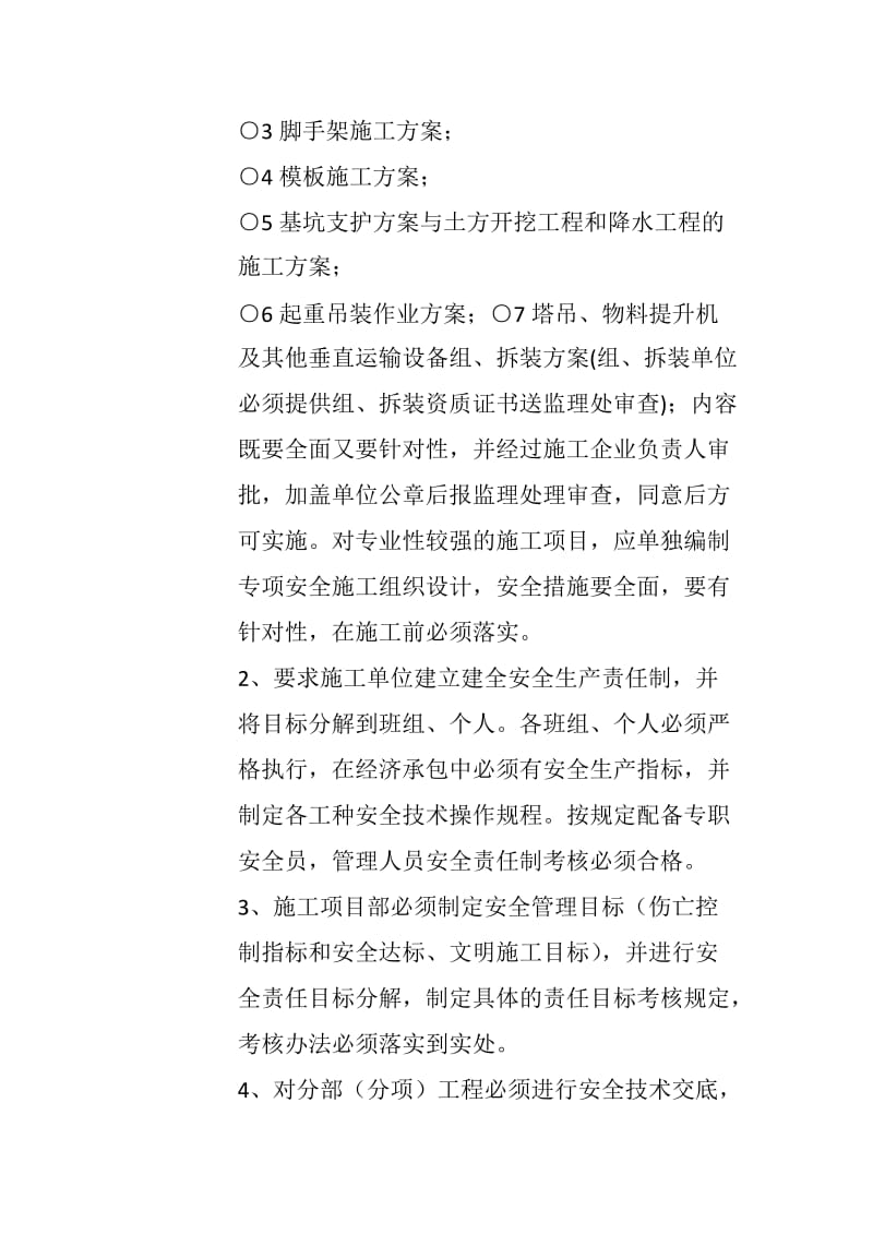 监理安全交底.doc_第2页