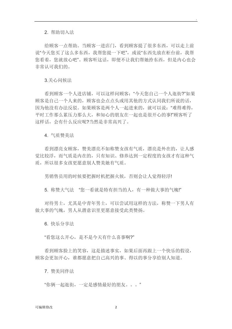 衣服销售销售技巧和话术经典语句.doc_第2页