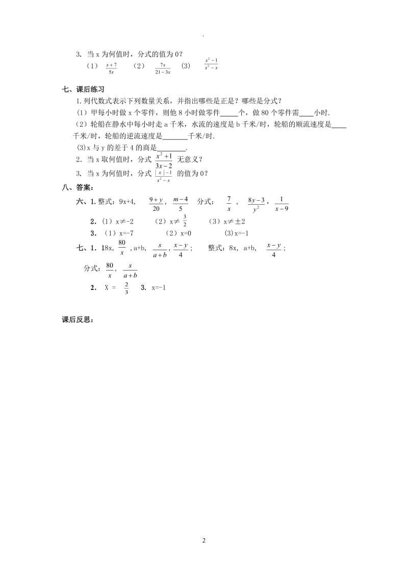 苏教版八年级下册数学教案全集.doc_第2页