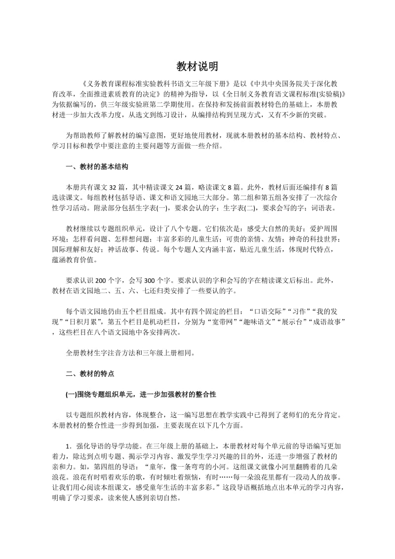 三年级下册语文教师教学用书.docx_第1页