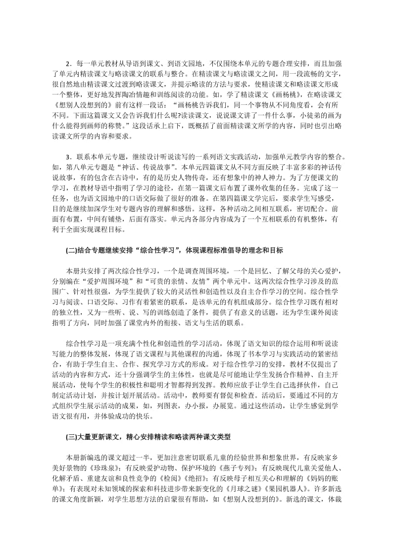 三年级下册语文教师教学用书.docx_第2页