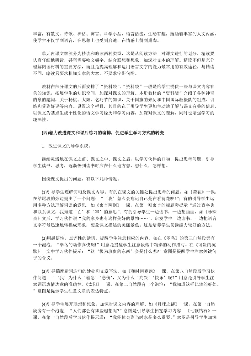 三年级下册语文教师教学用书.docx_第3页