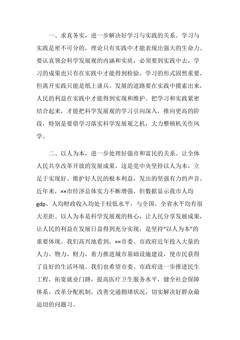 市委群众评议会上的发言稿.doc_第2页