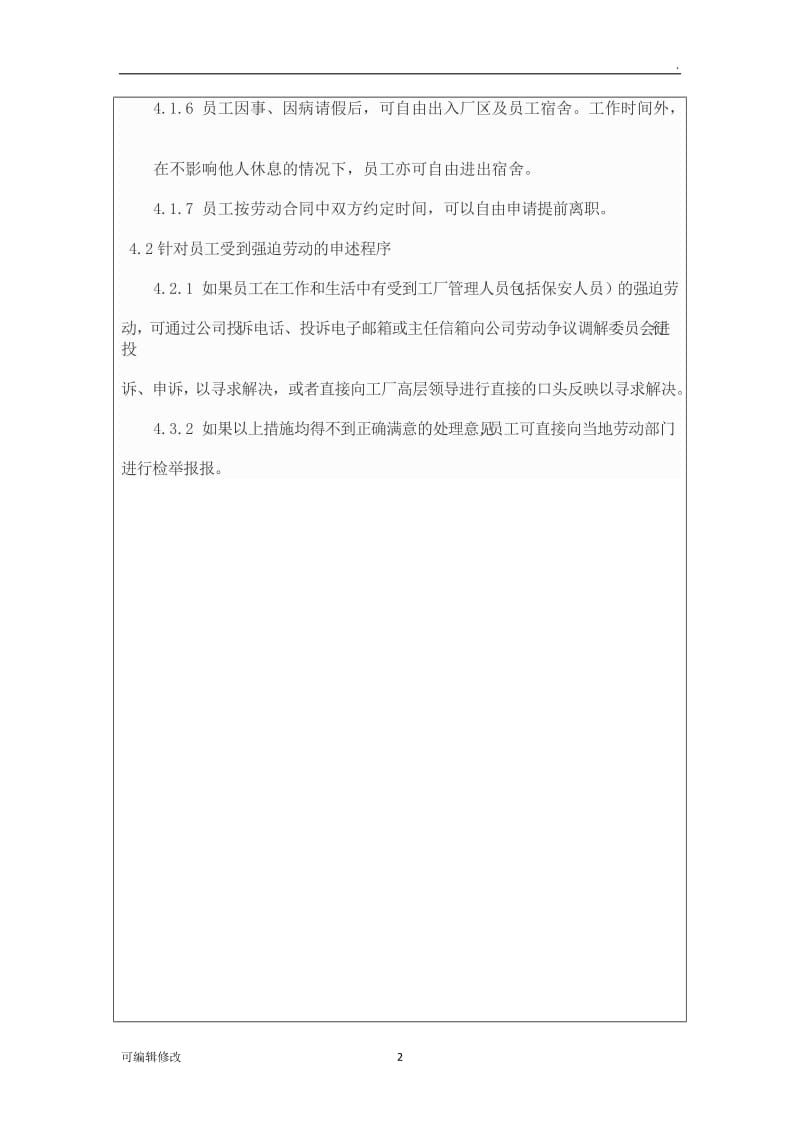 禁止强制劳动政策.doc_第2页