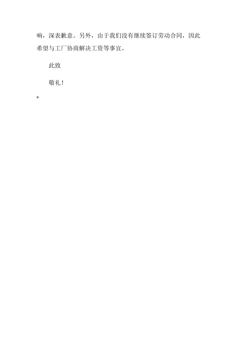 工人的辞职报告范文.doc_第2页