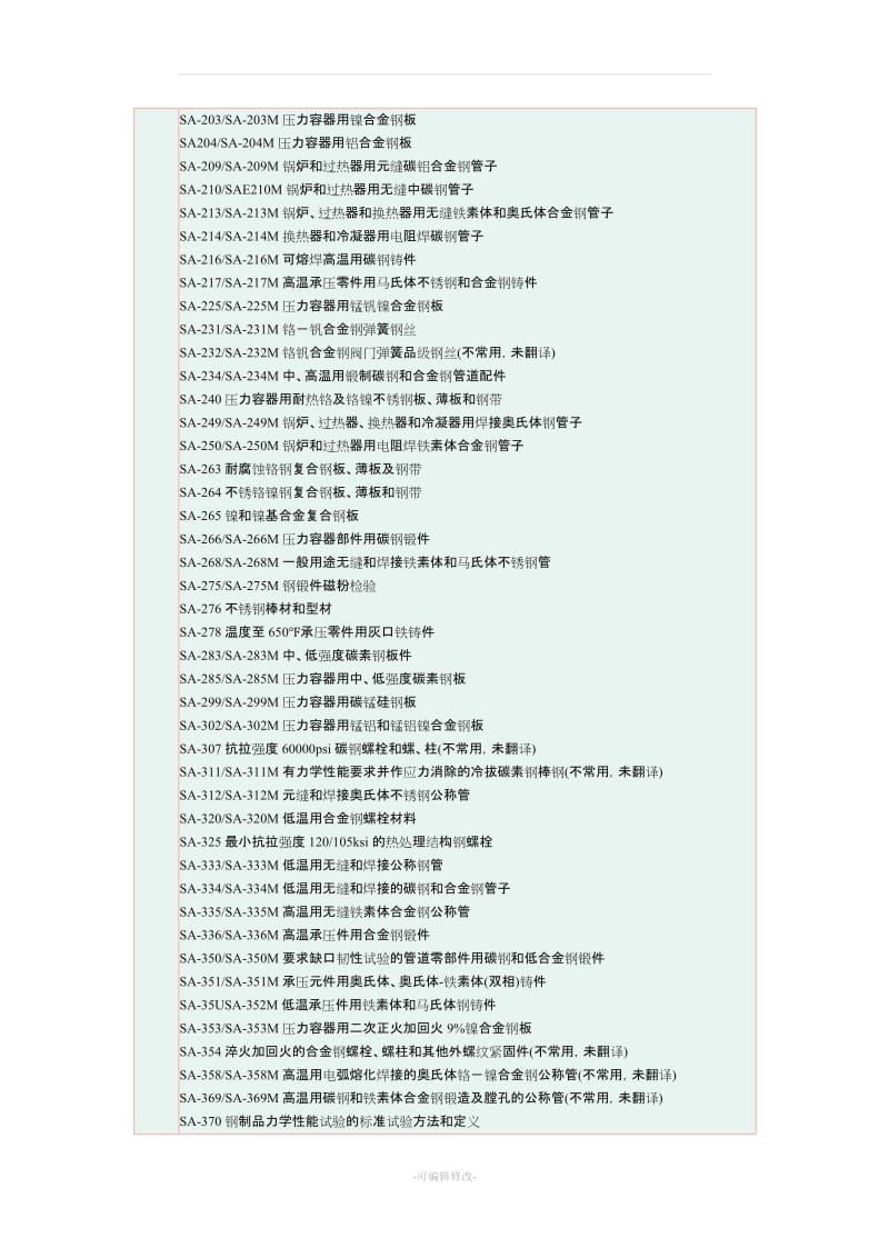 ASME材料对照.doc_第2页