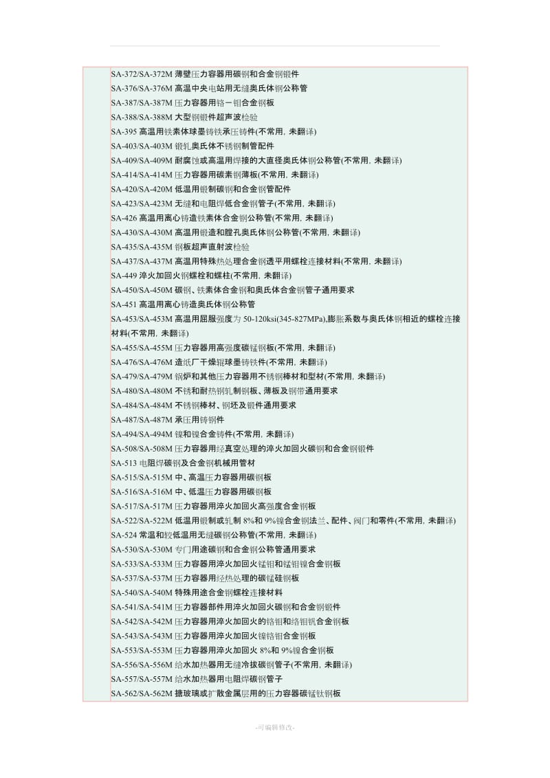 ASME材料对照.doc_第3页