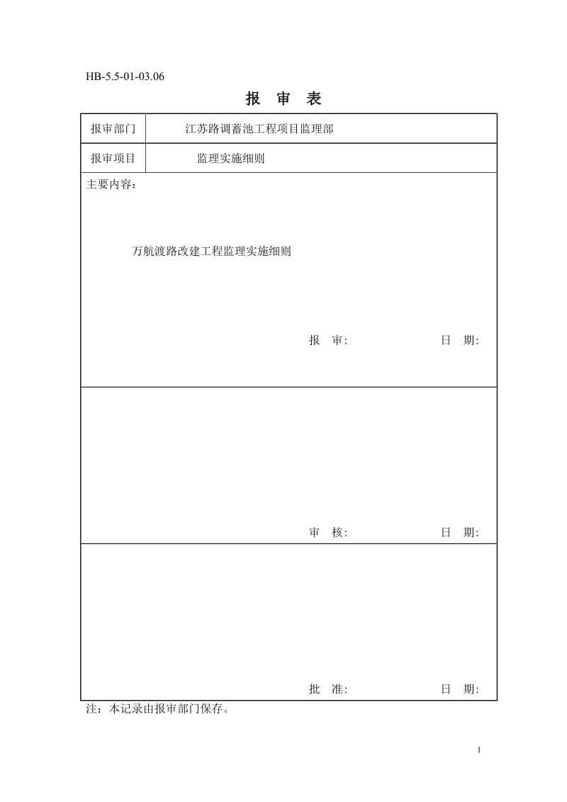 道路改建工程监理细则.doc_第1页