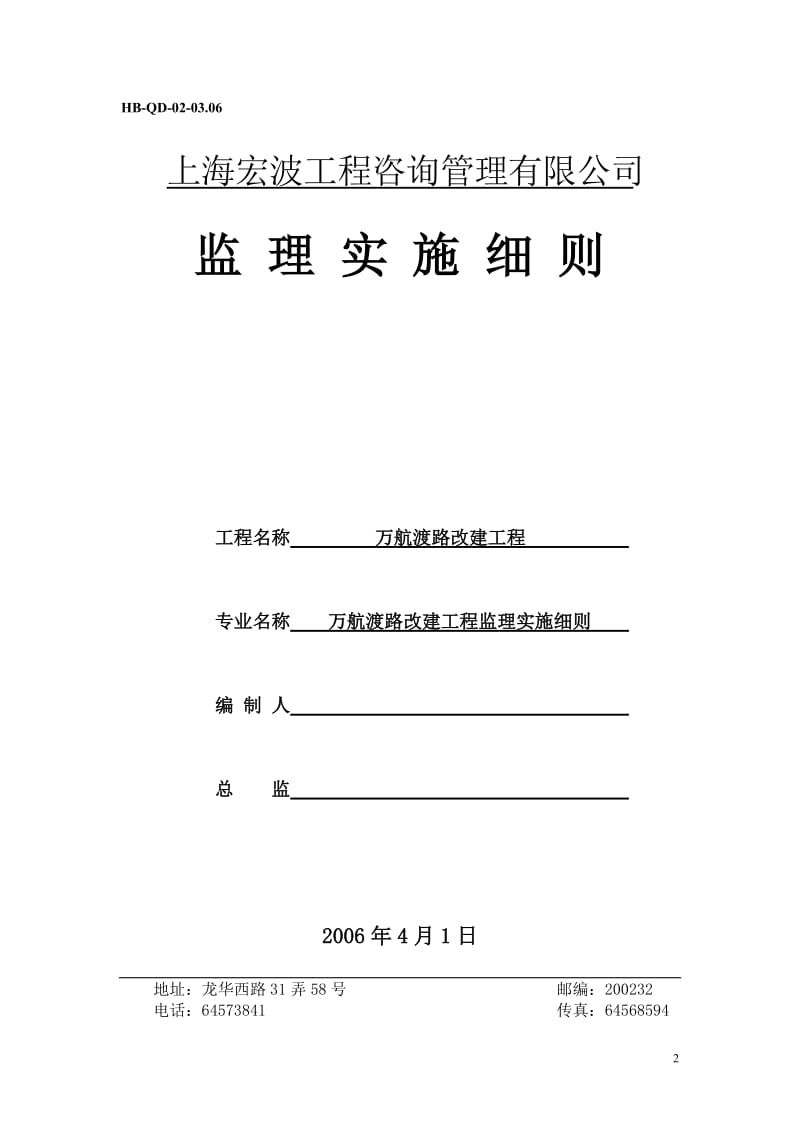 道路改建工程监理细则.doc_第2页