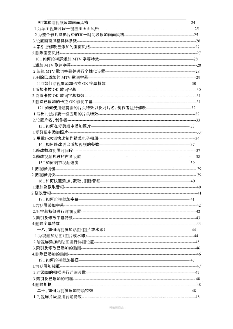 爱剪辑软件教程.doc_第2页