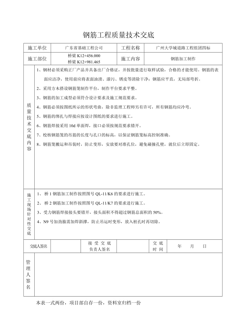 广州大学城道路工程组团四标冲孔灌注桩质量技术交底.doc_第2页