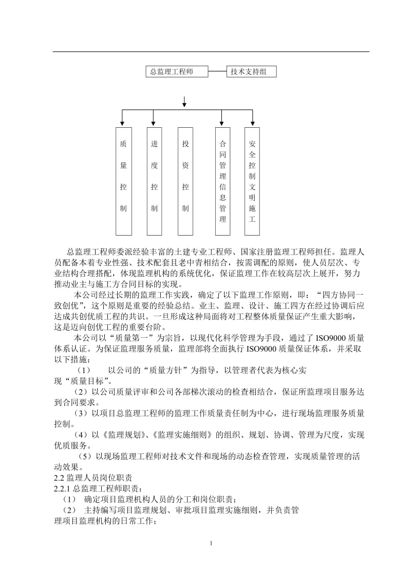 xxx集团钢结构厂房监理规划.doc_第2页