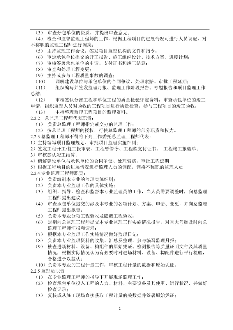 xxx集团钢结构厂房监理规划.doc_第3页