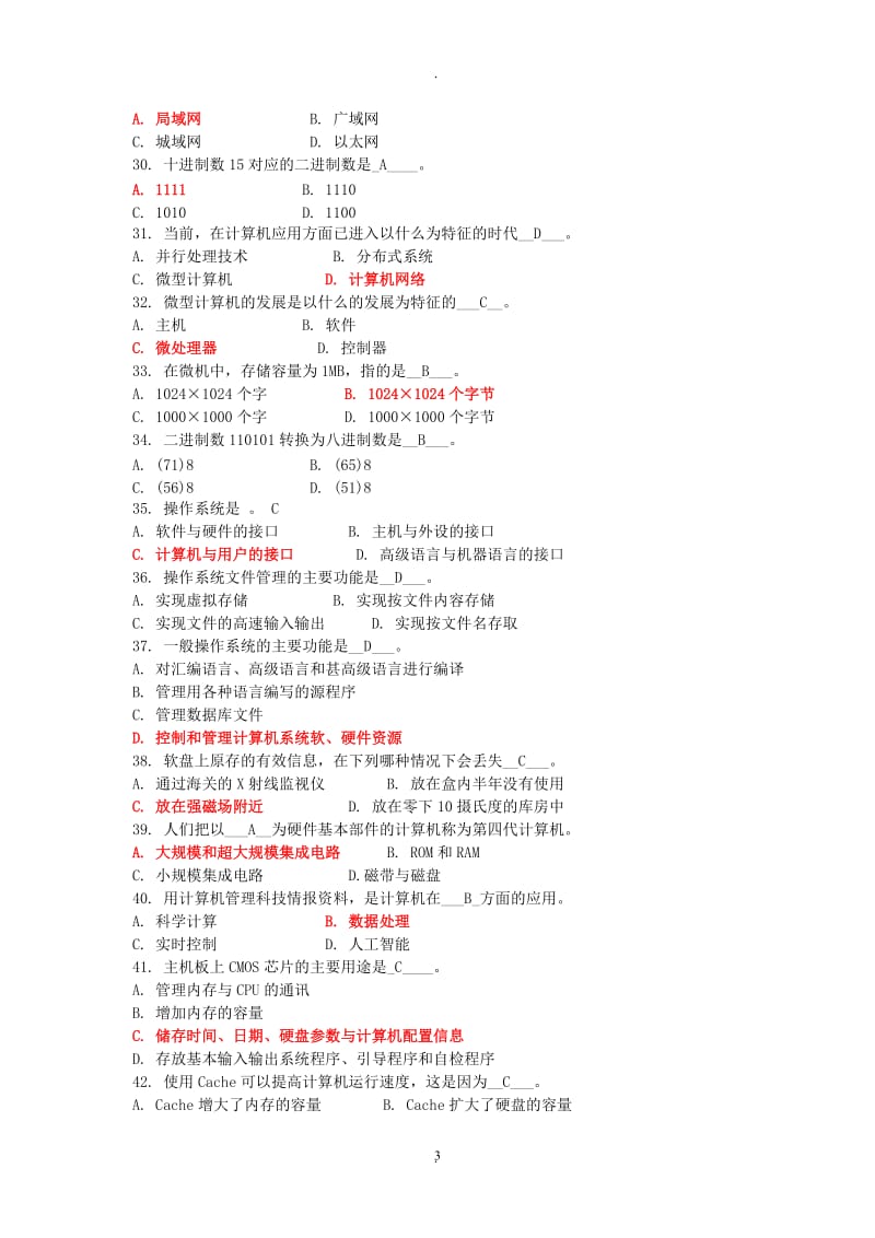 计算机基础知识试题及答案全解.doc_第3页