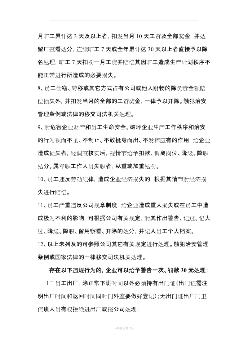 公司员工劳动纪律管理制度.doc_第2页