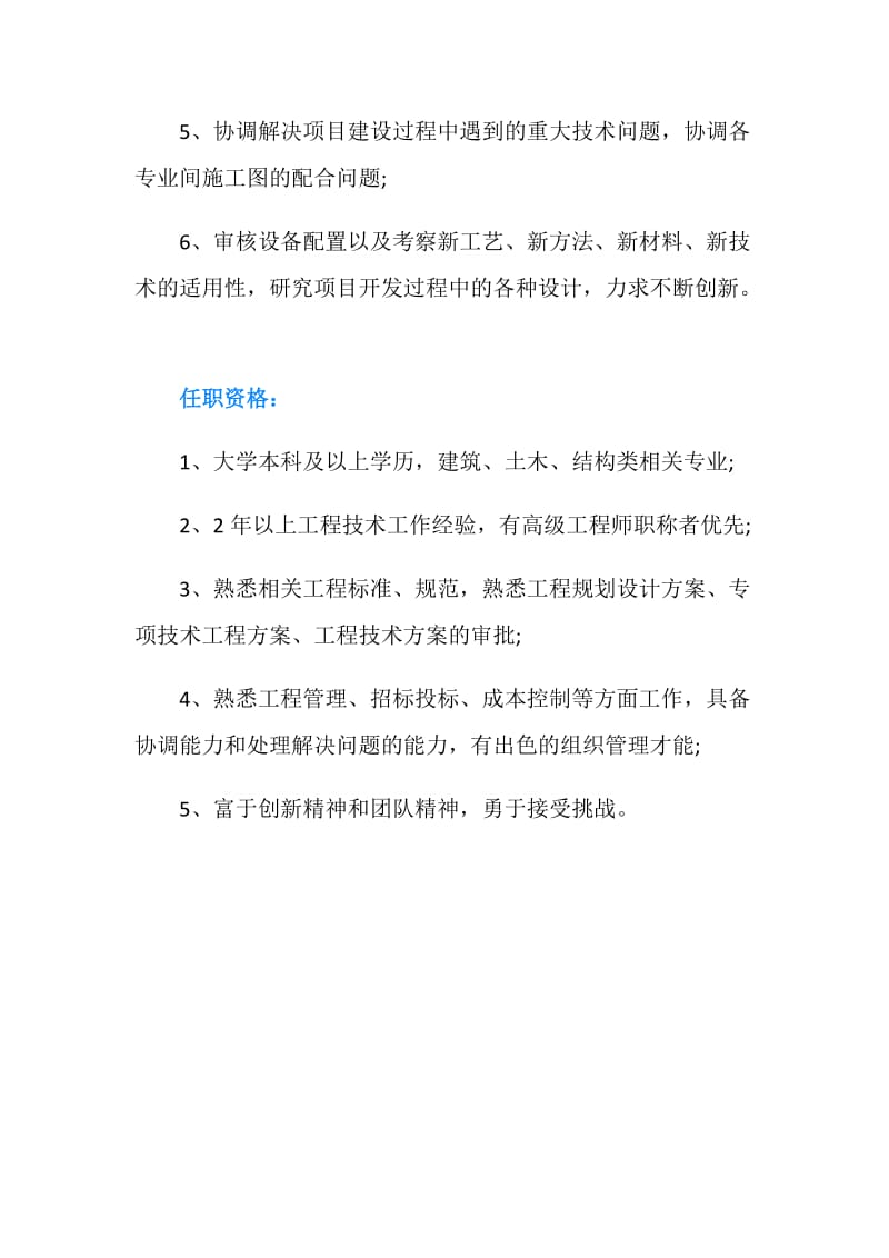 工程项目经理岗位说明书.doc_第2页