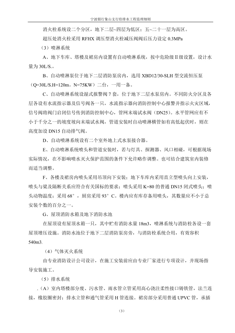 宁波银行象山支行给排水工程监理细则.doc_第3页