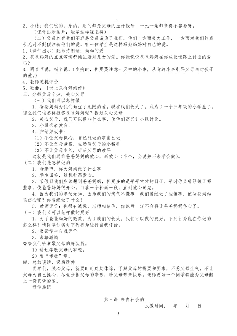 人教版三年级下册品德与社会教案.doc_第3页