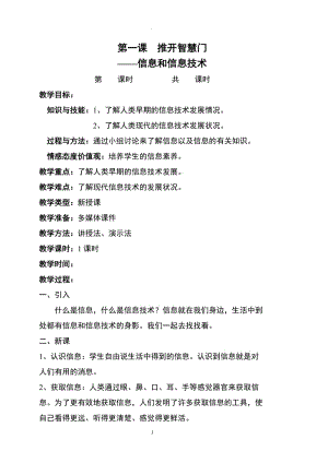 清華大學(xué)出版社新版三年級(jí)信息技術(shù)教案全冊(cè).doc