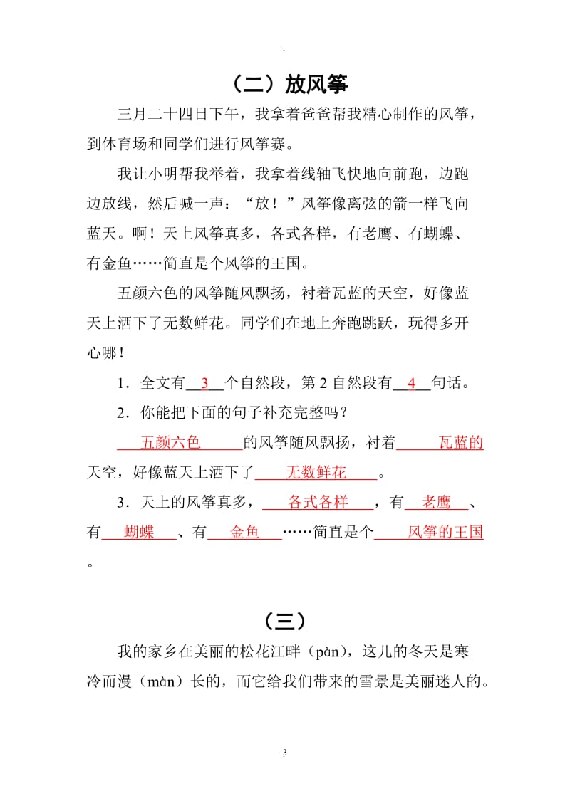 二年级语文阅读练习、看图写话(含答案)74252.doc_第3页