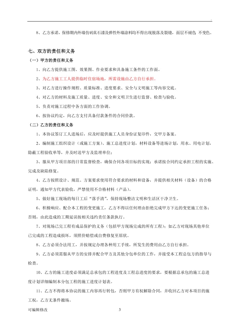 外墙真石漆施工合同28726.doc_第3页