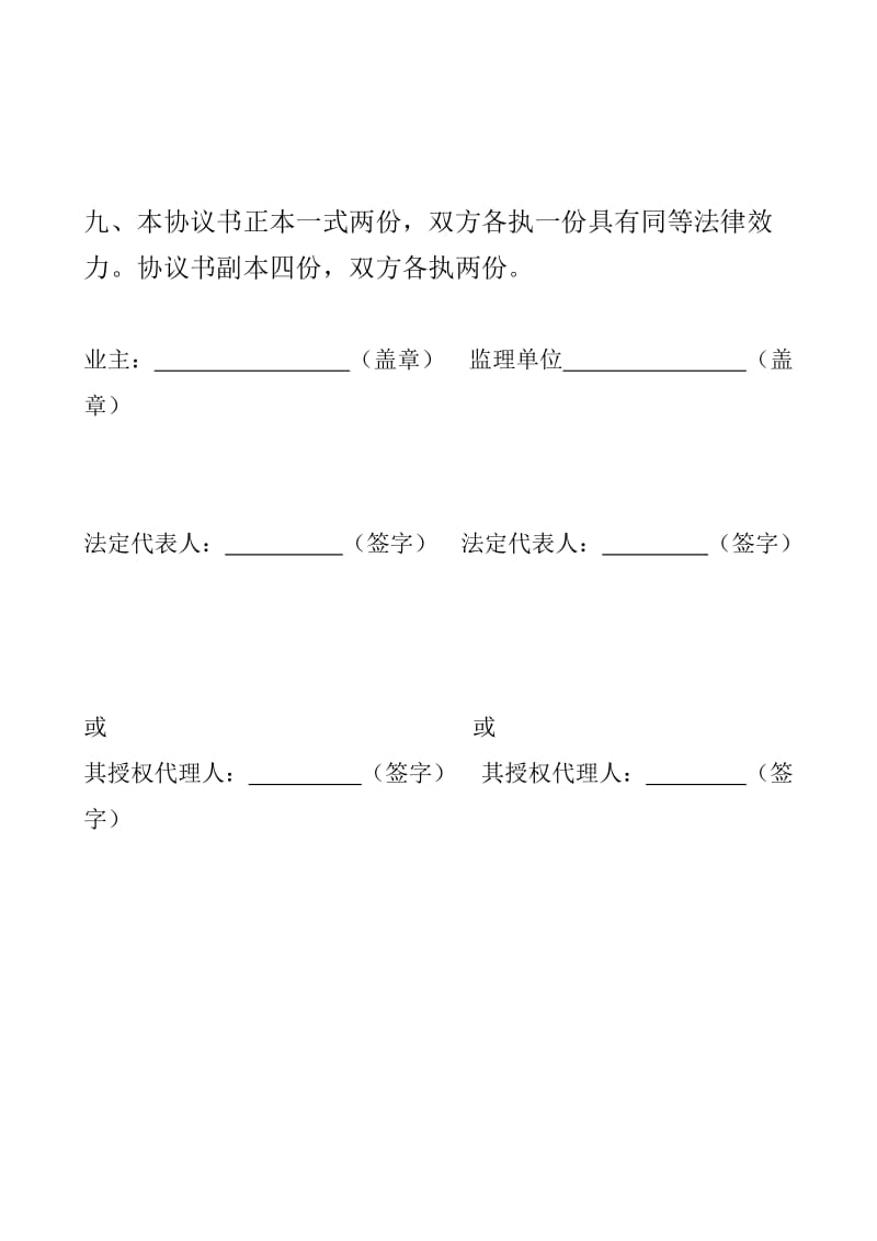 施工监理协议书.doc_第3页