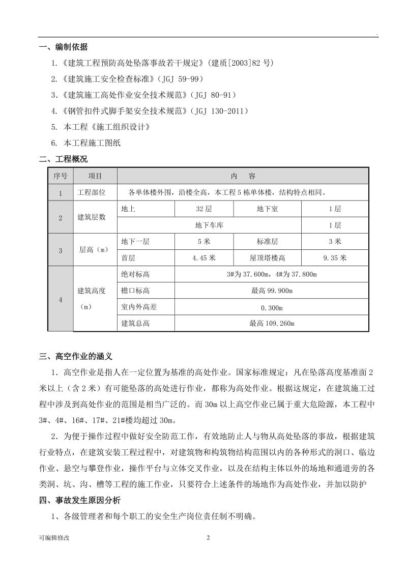 高空作业方案.doc_第3页