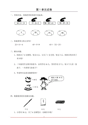 新標(biāo)人教版小學(xué)二年級數(shù)學(xué)下冊單元同步練習(xí)題直接打印.doc