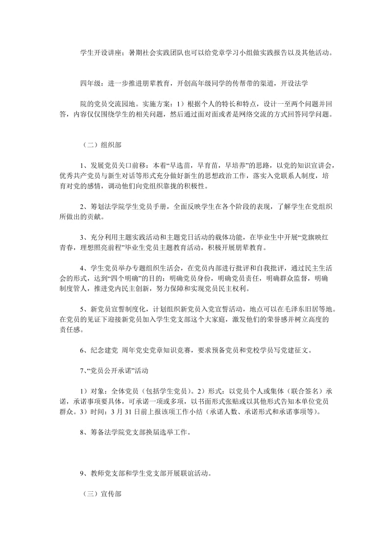 2019年学校党章学习计划范文_第2页