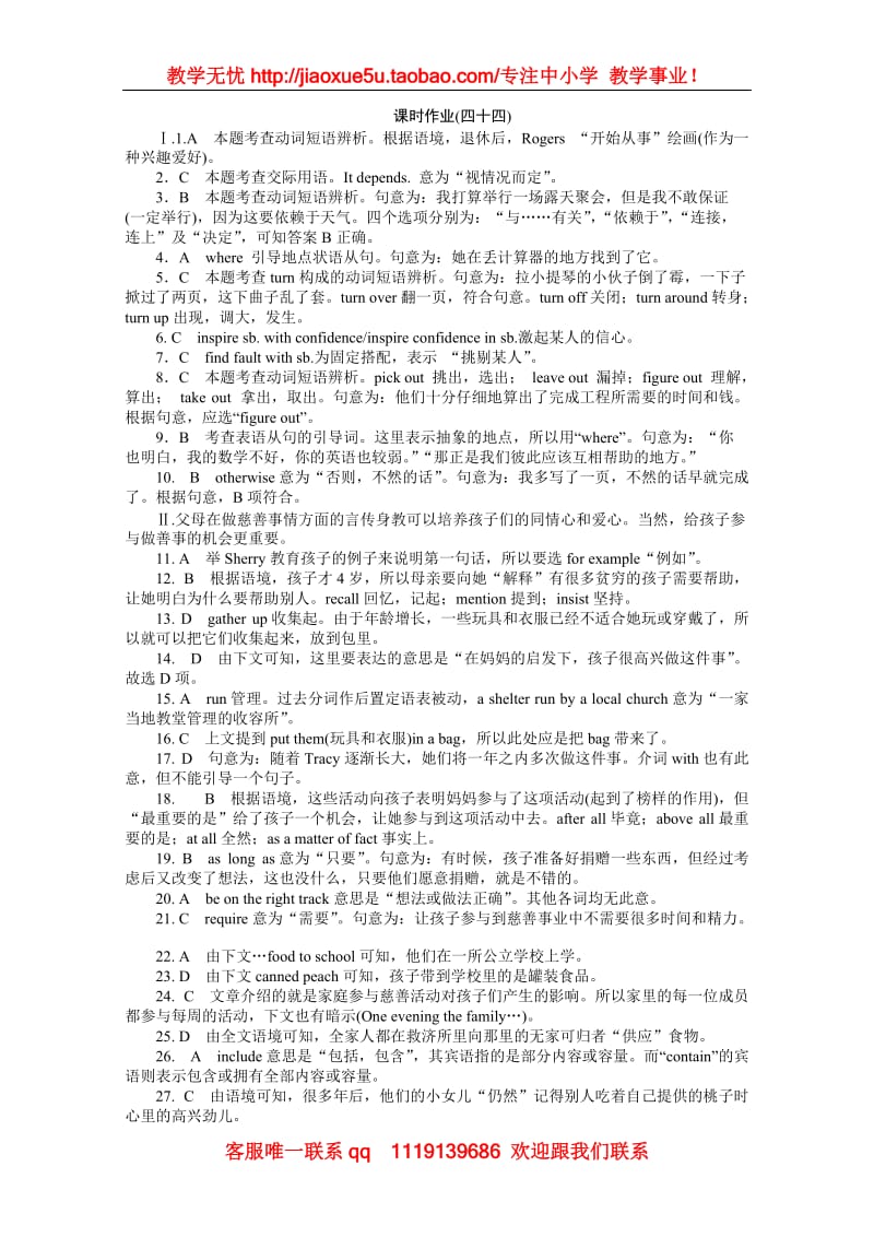 高考英语一轮复习课时作业详答44：Module 2《The Renaissance》（外研版选修8通用）_第1页